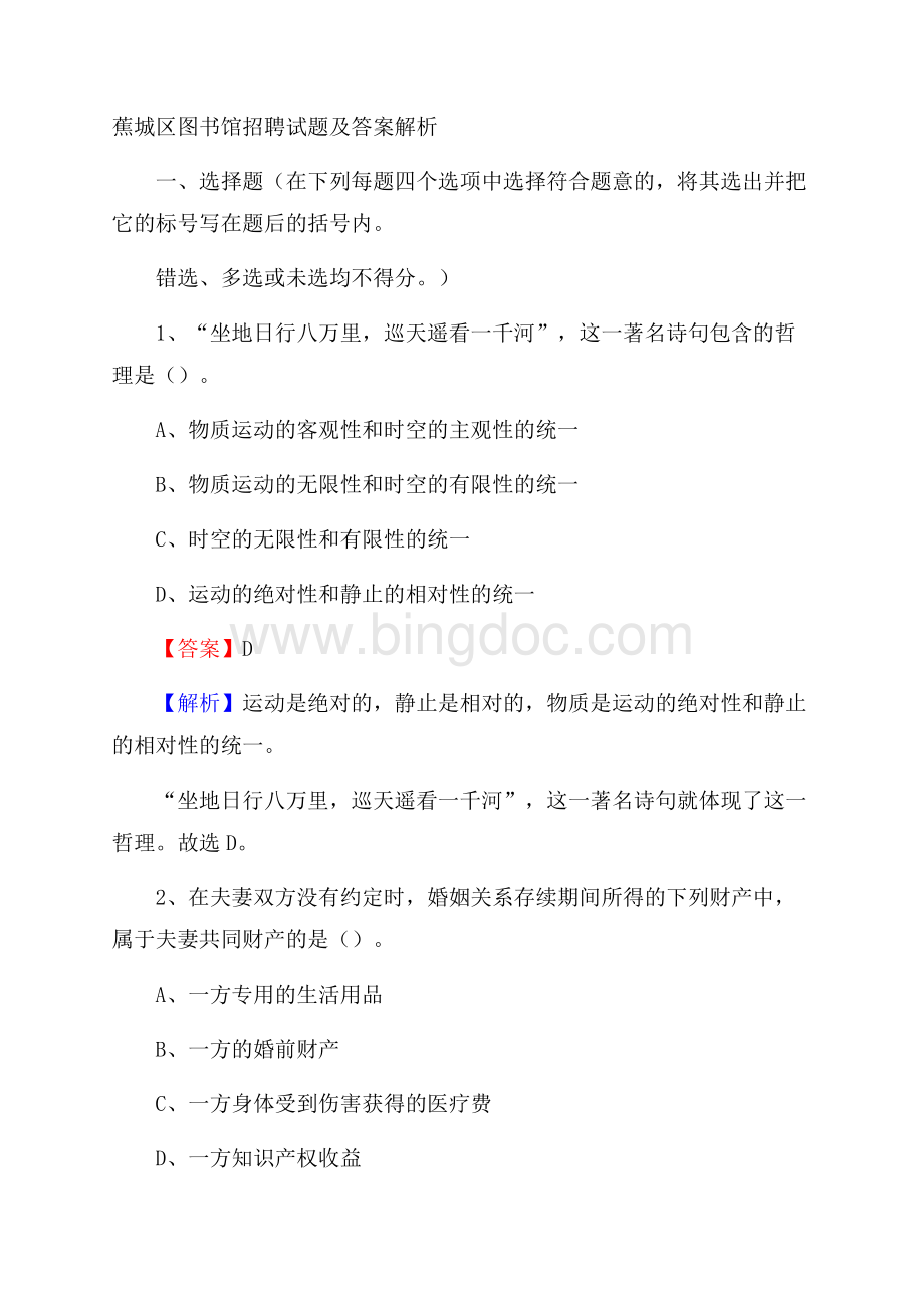 蕉城区图书馆招聘试题及答案解析Word下载.docx_第1页