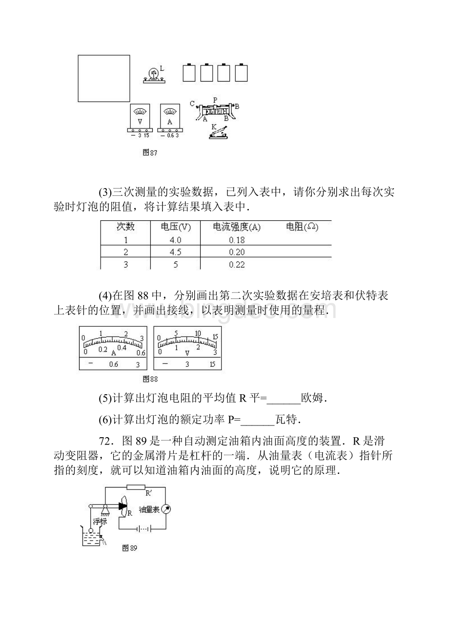 中考物理试题选四欧姆定律实验题.docx_第3页