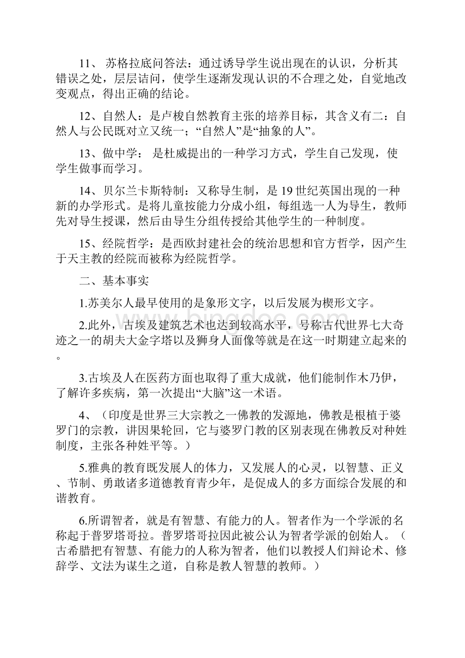 外国教育史基础知识提要小教文档格式.docx_第2页