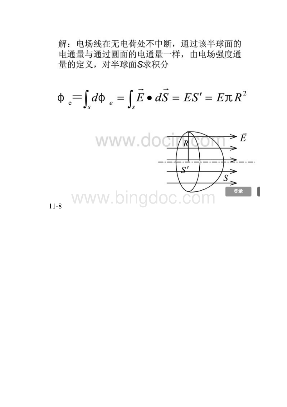 大学物理教程下册课后练习标准答案.docx_第3页