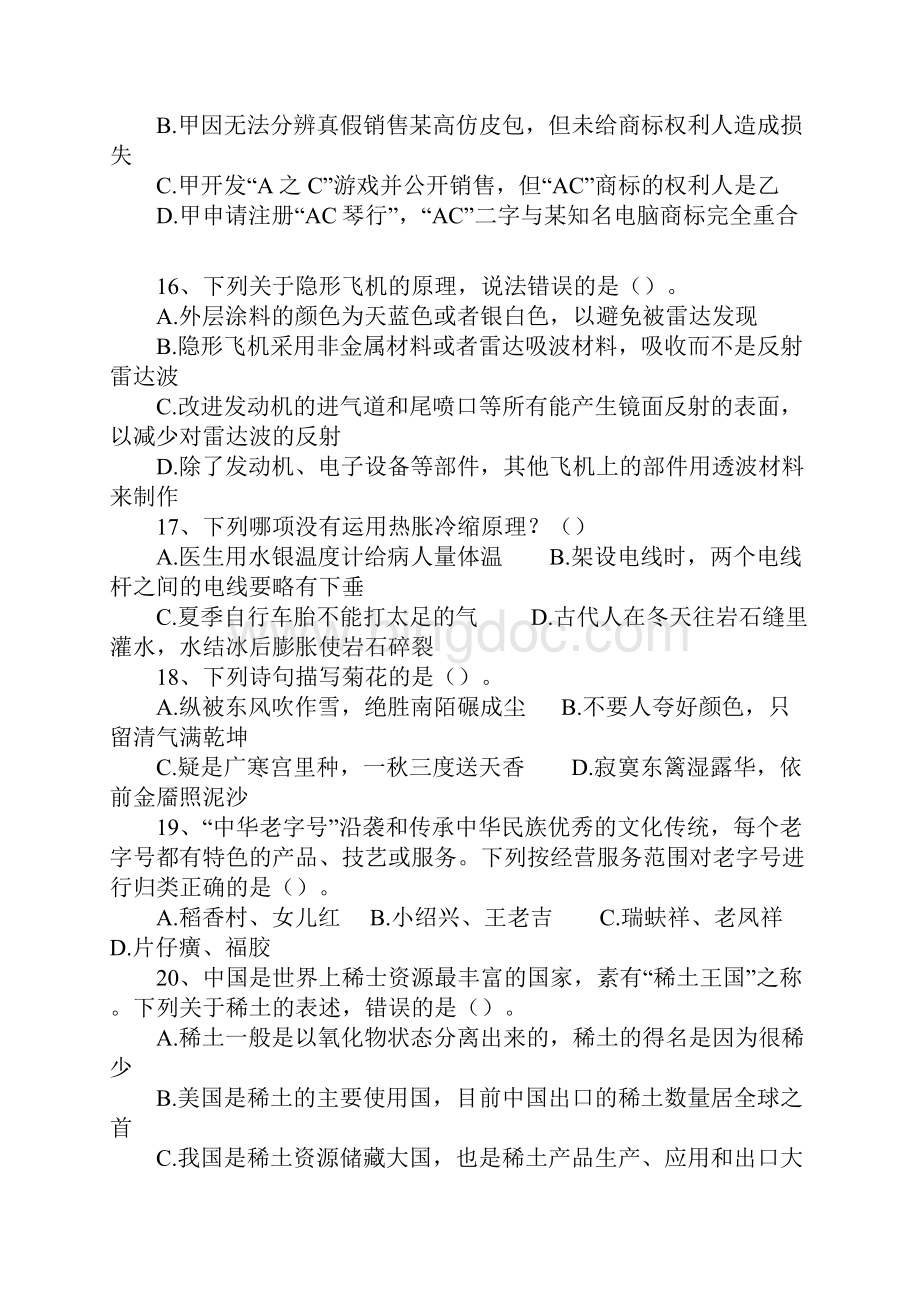 内蒙古公务员考试行测真题.docx_第3页