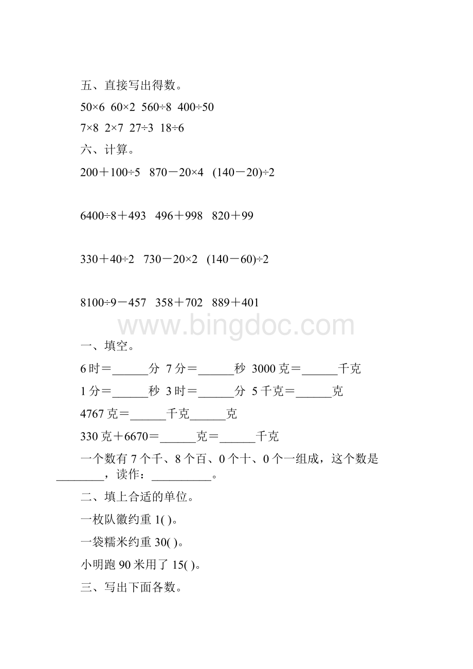 浙教版小学二年级数学下册期末复习题精选19.docx_第3页