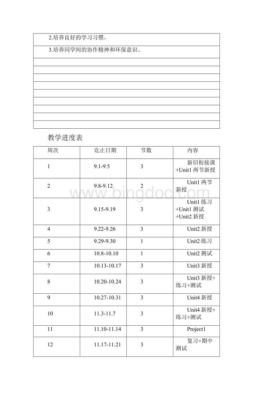 译林小学六年级英语上册教案.docx_第2页