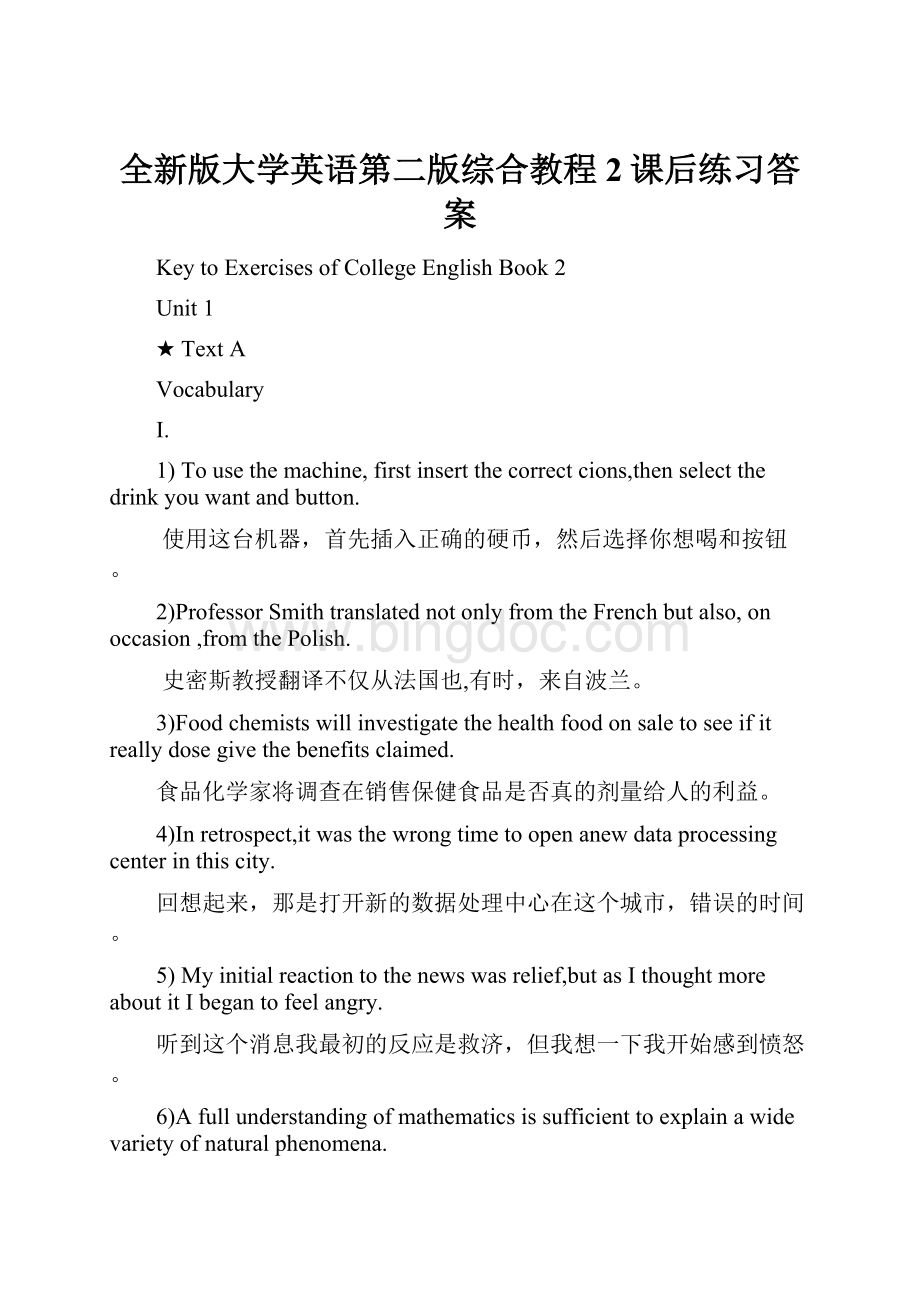 全新版大学英语第二版综合教程2课后练习答案Word格式.docx_第1页