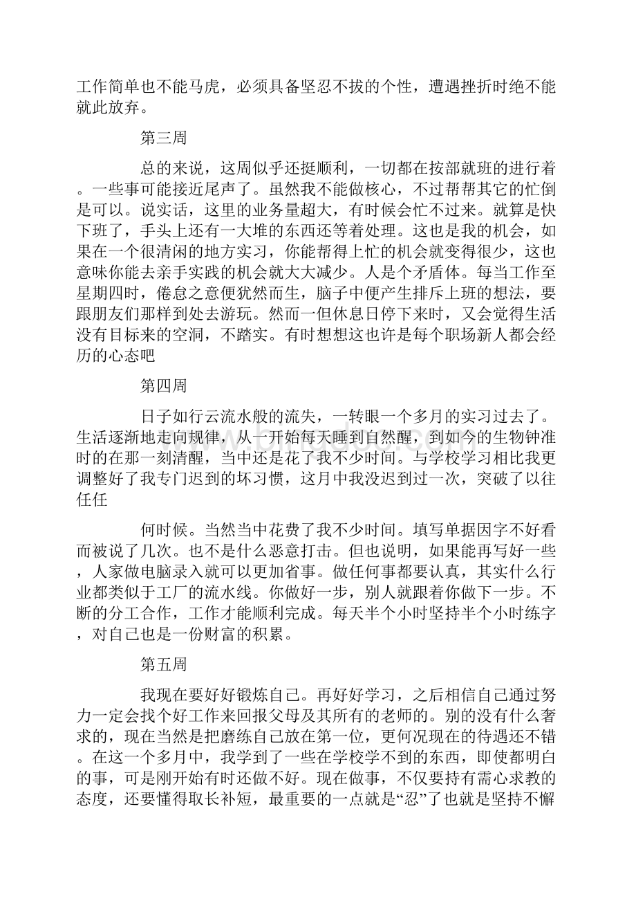 实习周记最新22篇Word下载.docx_第2页