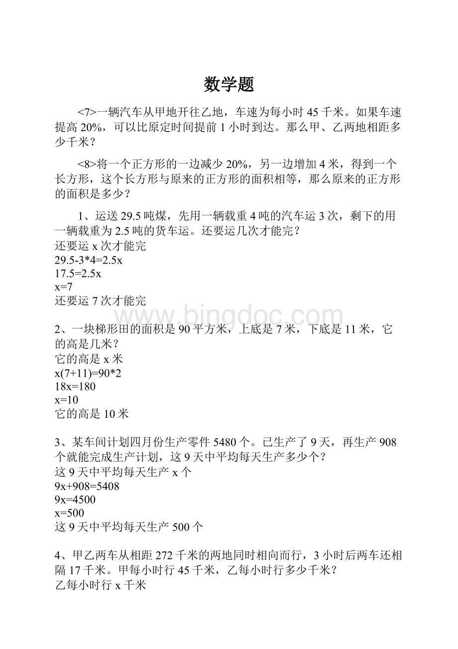 数学题Word格式文档下载.docx