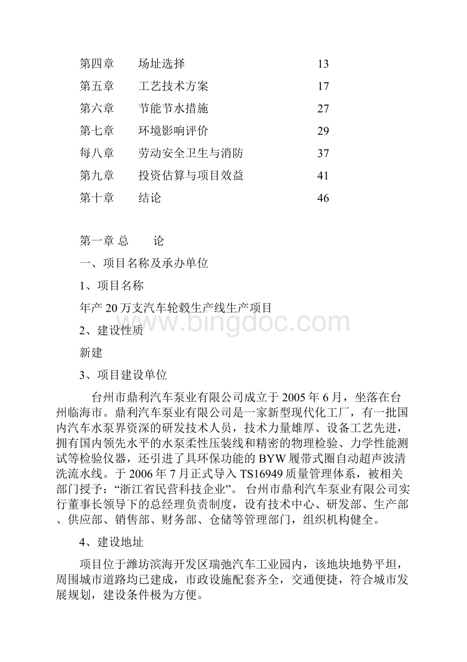 20万支轿车轮毂生产线生产建设可行性研究报告.docx_第2页