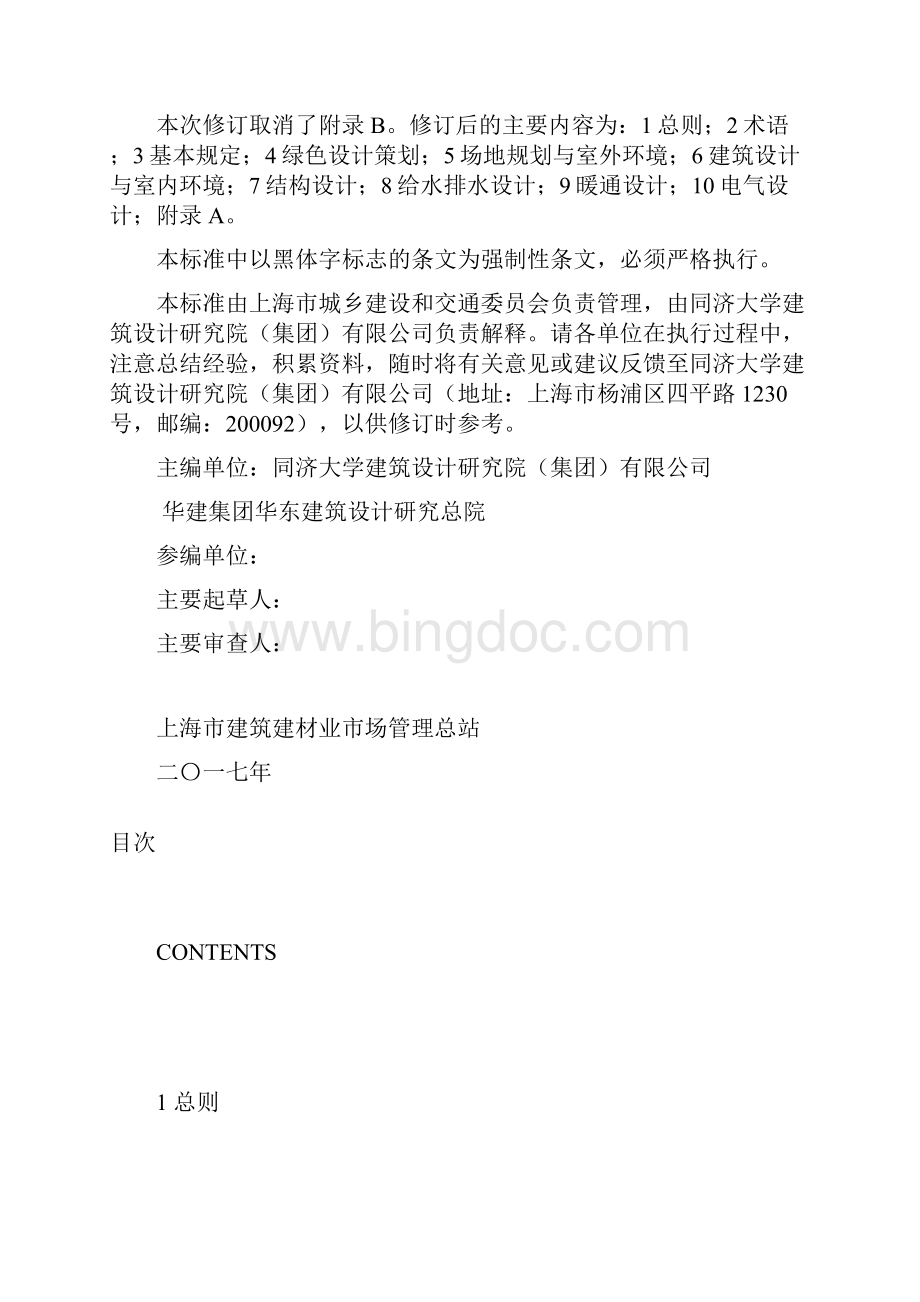上海市工程建设规范.docx_第2页