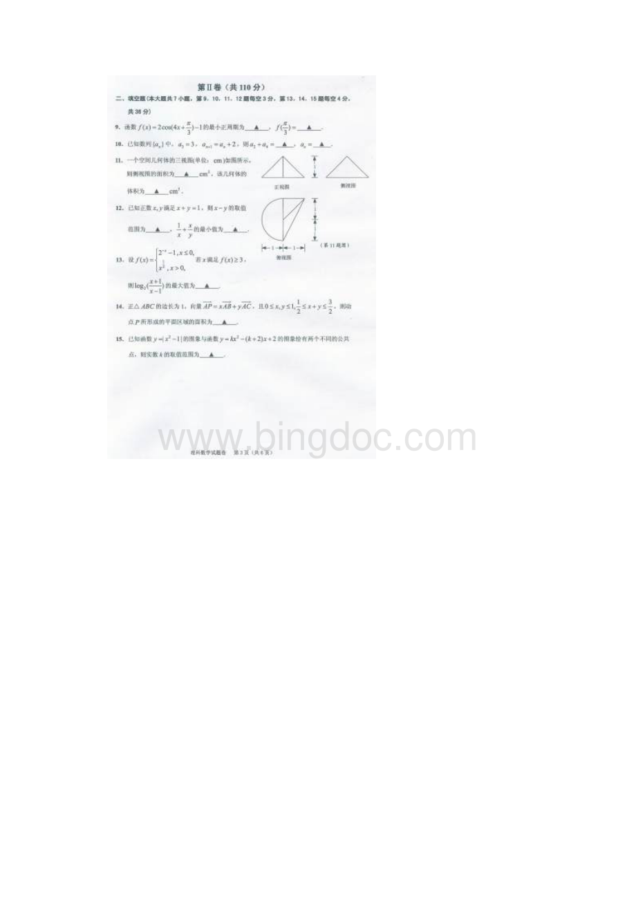 浙江省绍兴市高三第一学期期末教学质量调测数学理试题扫描版.docx_第3页