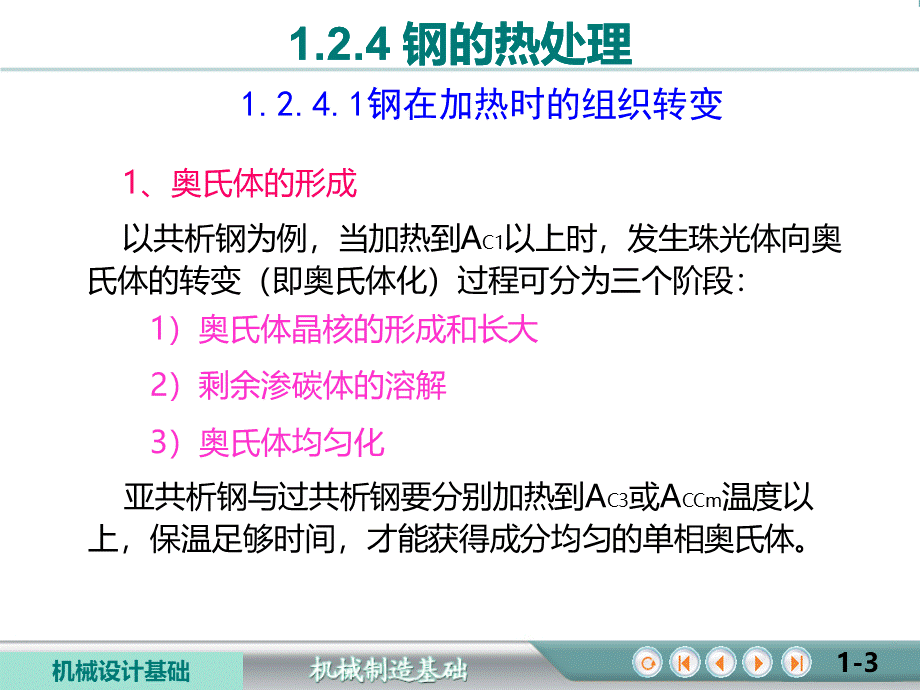 钢的热处理.ppt_第3页