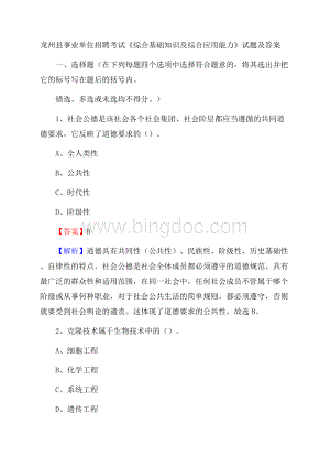 龙州县事业单位招聘考试《综合基础知识及综合应用能力》试题及答案.docx