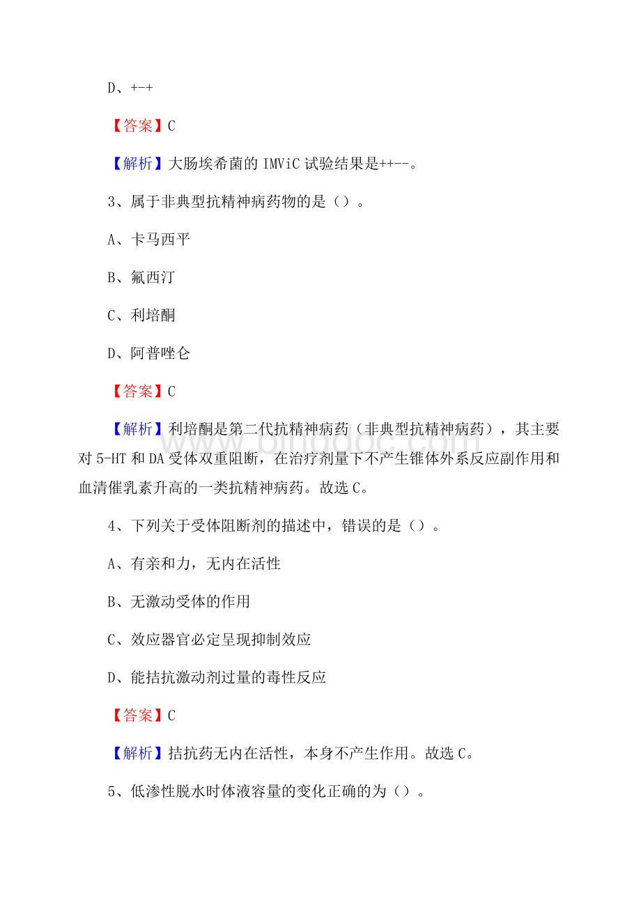 长治县人民医院招聘试题含答案Word下载.docx_第2页