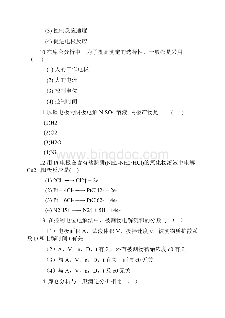 材料分析题无答案.docx_第3页