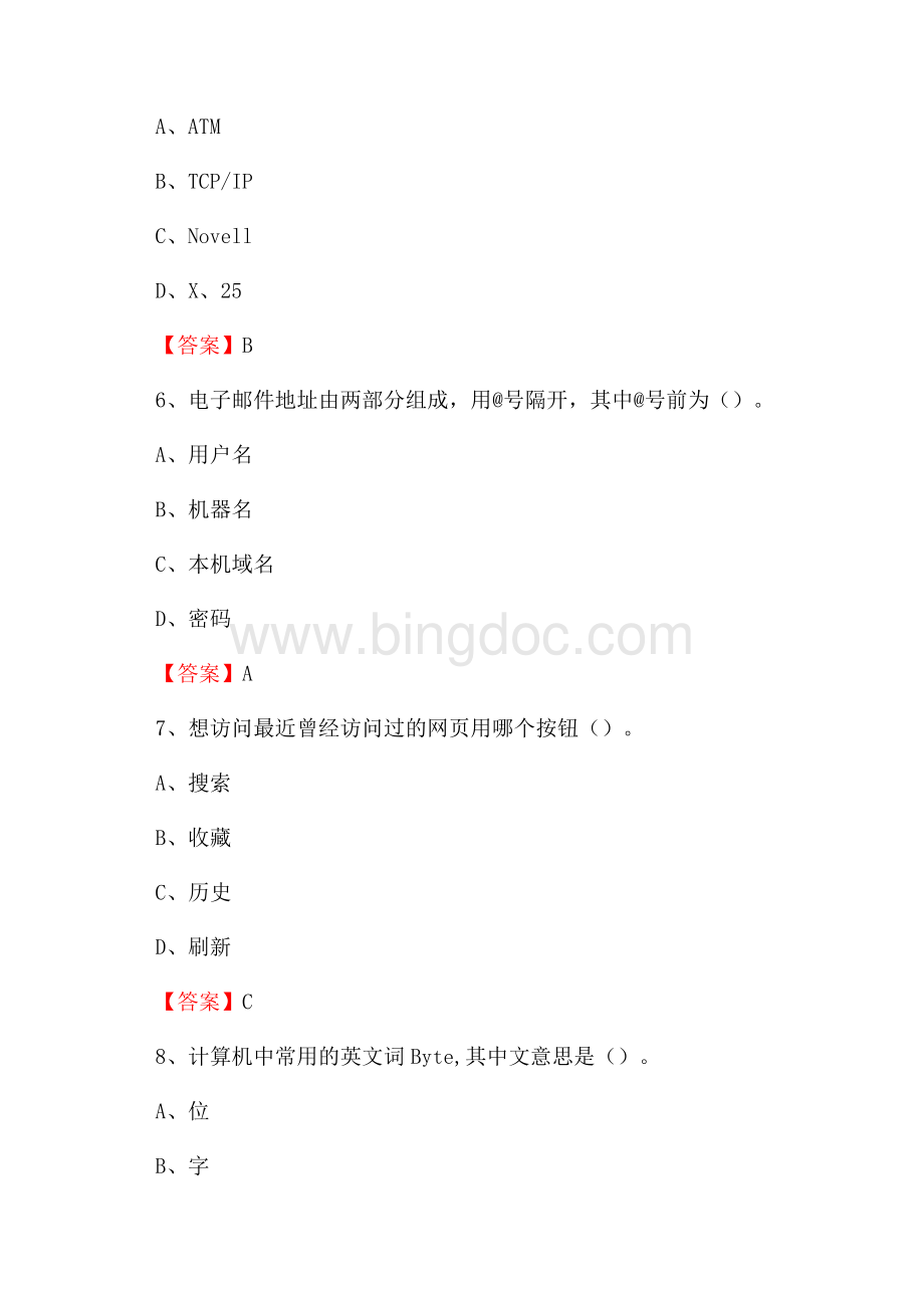 龙沙区电信公司专业岗位《计算机类》试题及答案Word文档下载推荐.docx_第3页