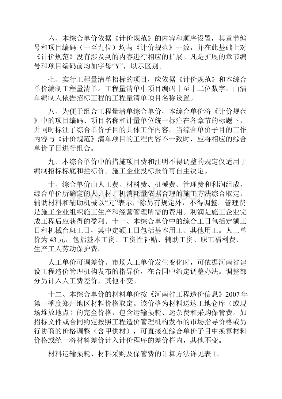 河南省建筑工程定额说明.docx_第2页