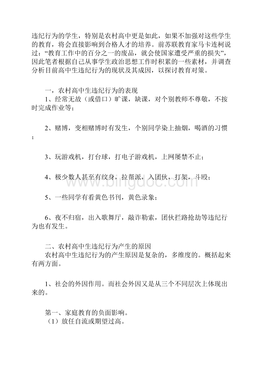 不良学习习惯主要表现有以下几种Word文件下载.docx_第2页