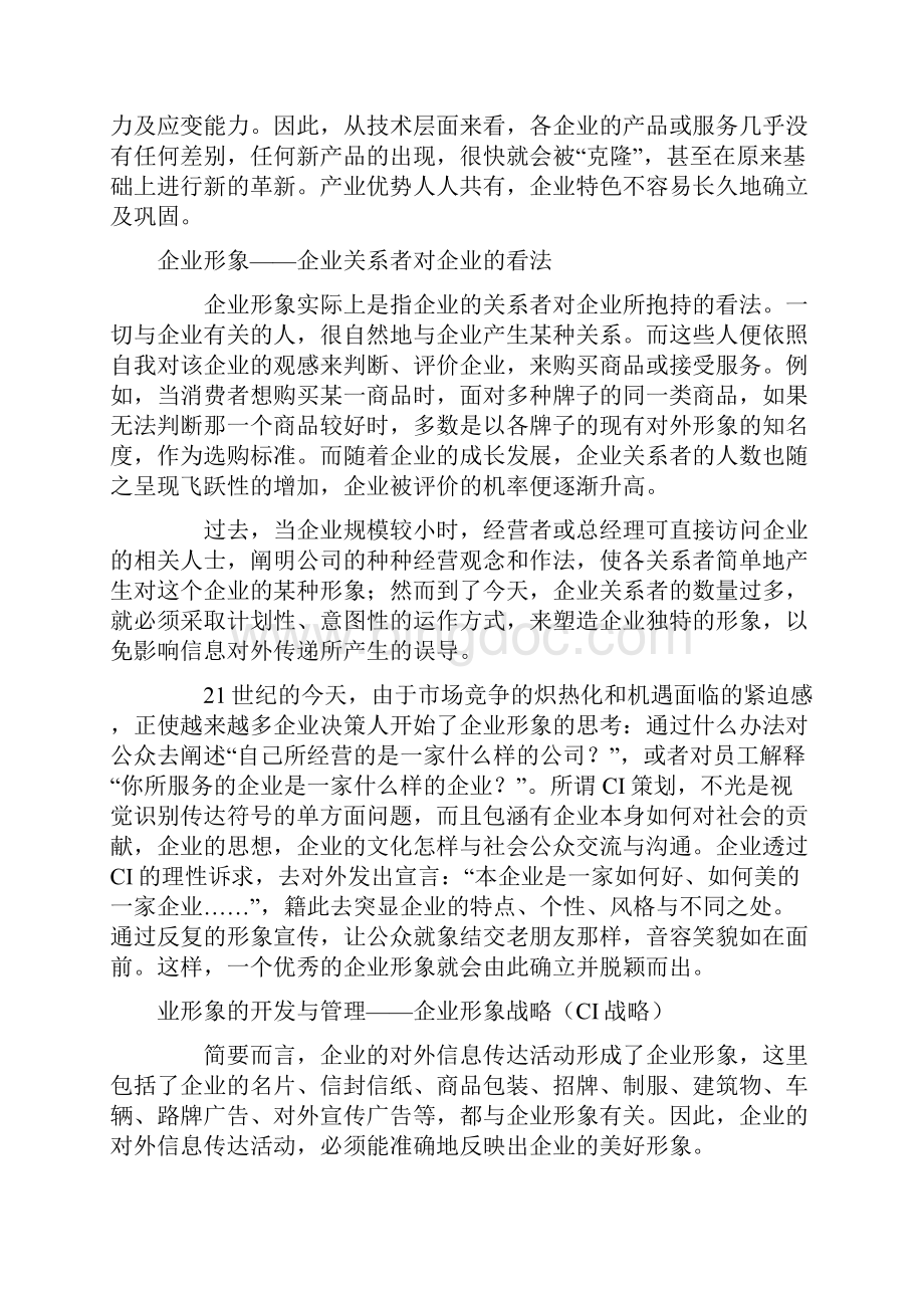 CIMIVIBI的概念Word文档格式.docx_第3页