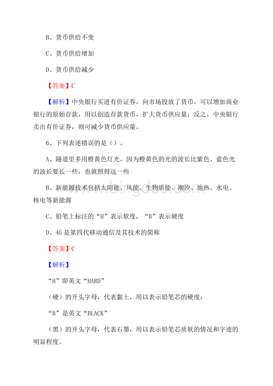 上半年广州市天河职业高级中学招聘考试《公共基础知识》.docx_第3页