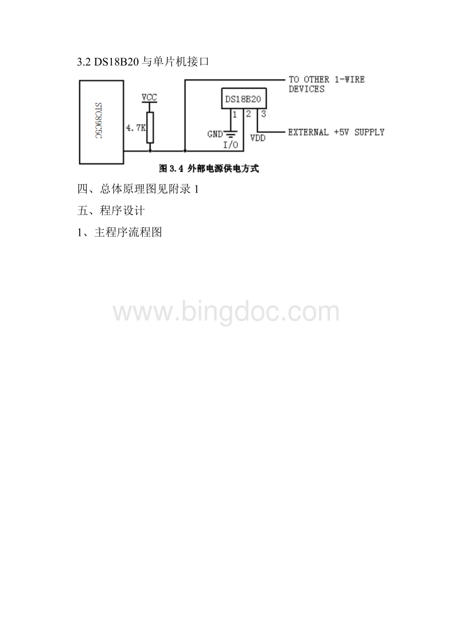 基于单片机的智能温控系统的设计与实现.docx_第3页