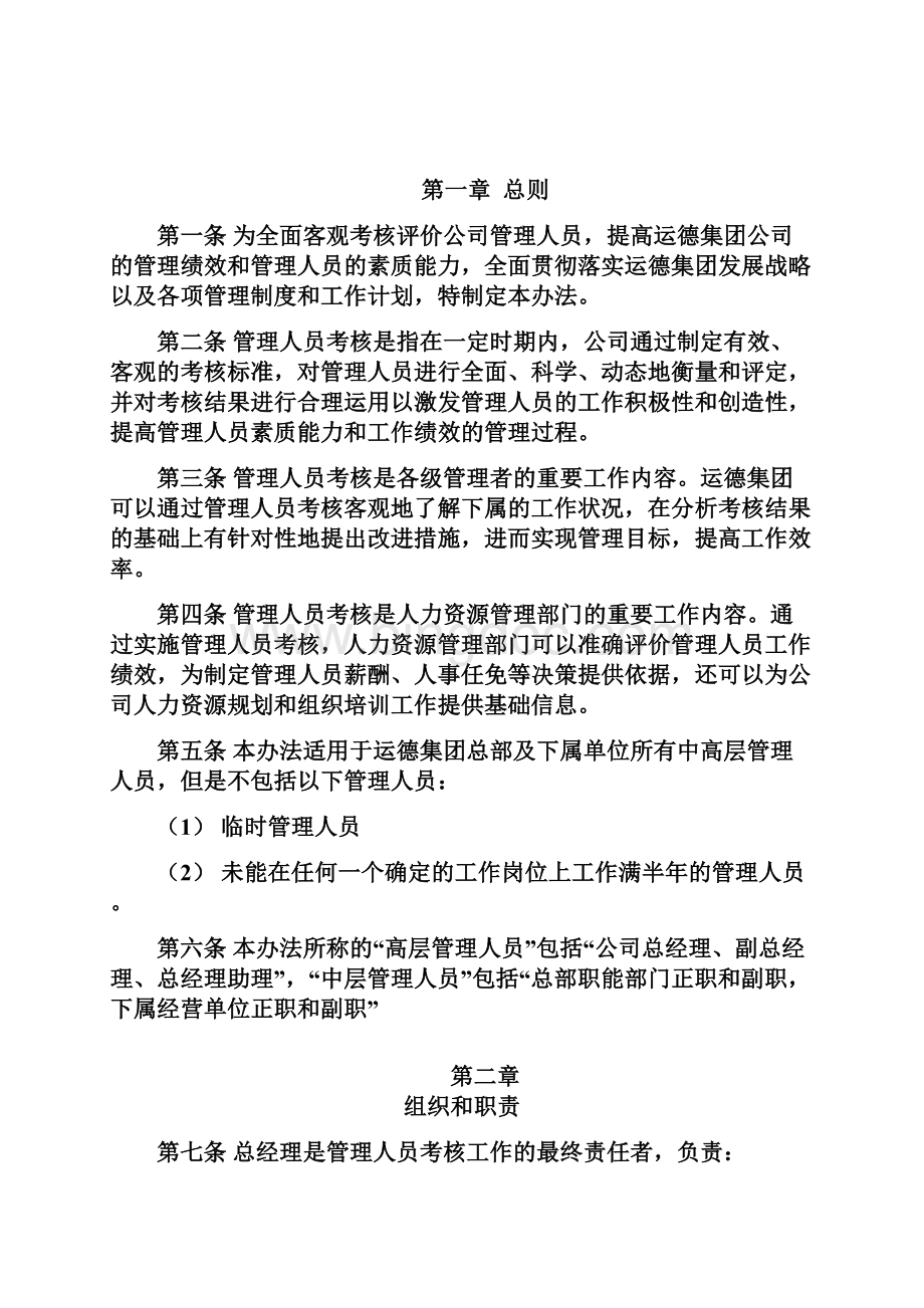 中高层管理人员绩效考核办法.docx_第2页