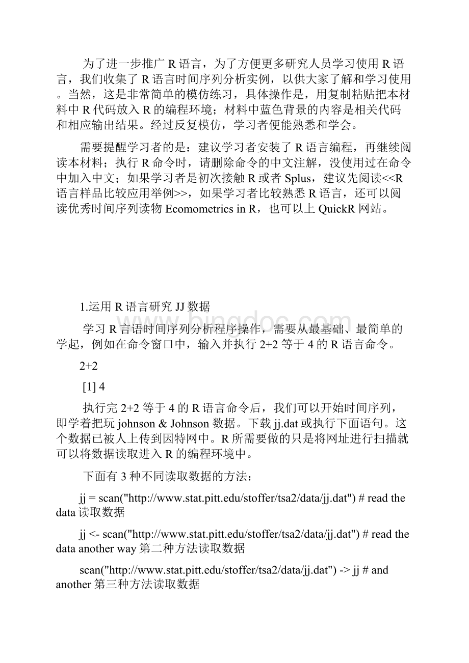 R语言时间序列中文教程Word格式.docx_第2页