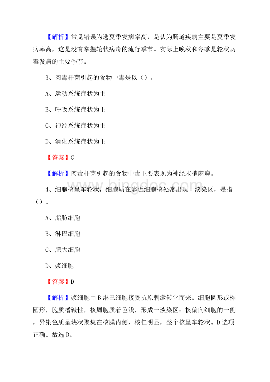 广州越秀区西湖医院招聘试题及解析.docx_第2页