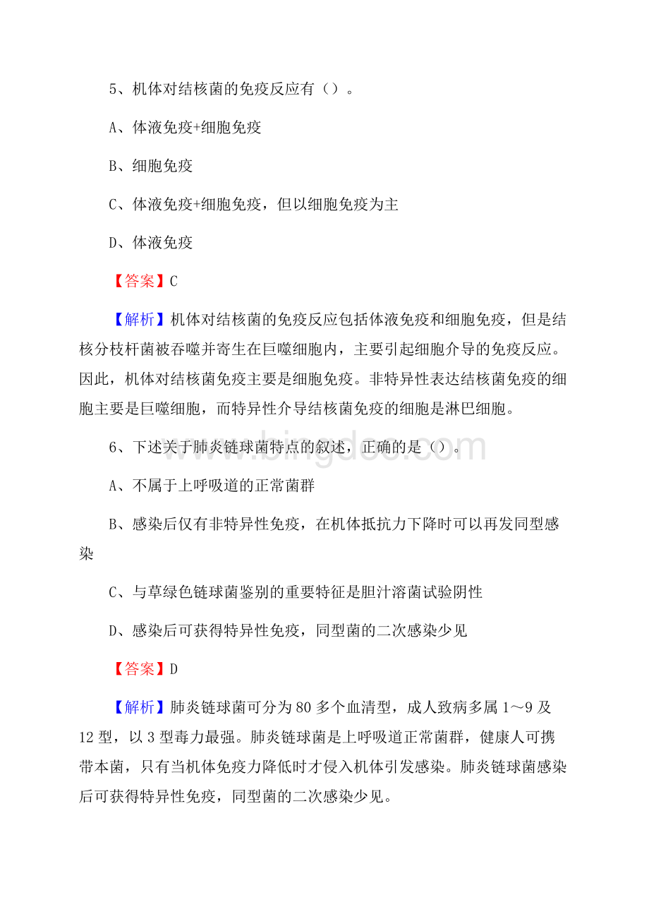 广州越秀区西湖医院招聘试题及解析.docx_第3页
