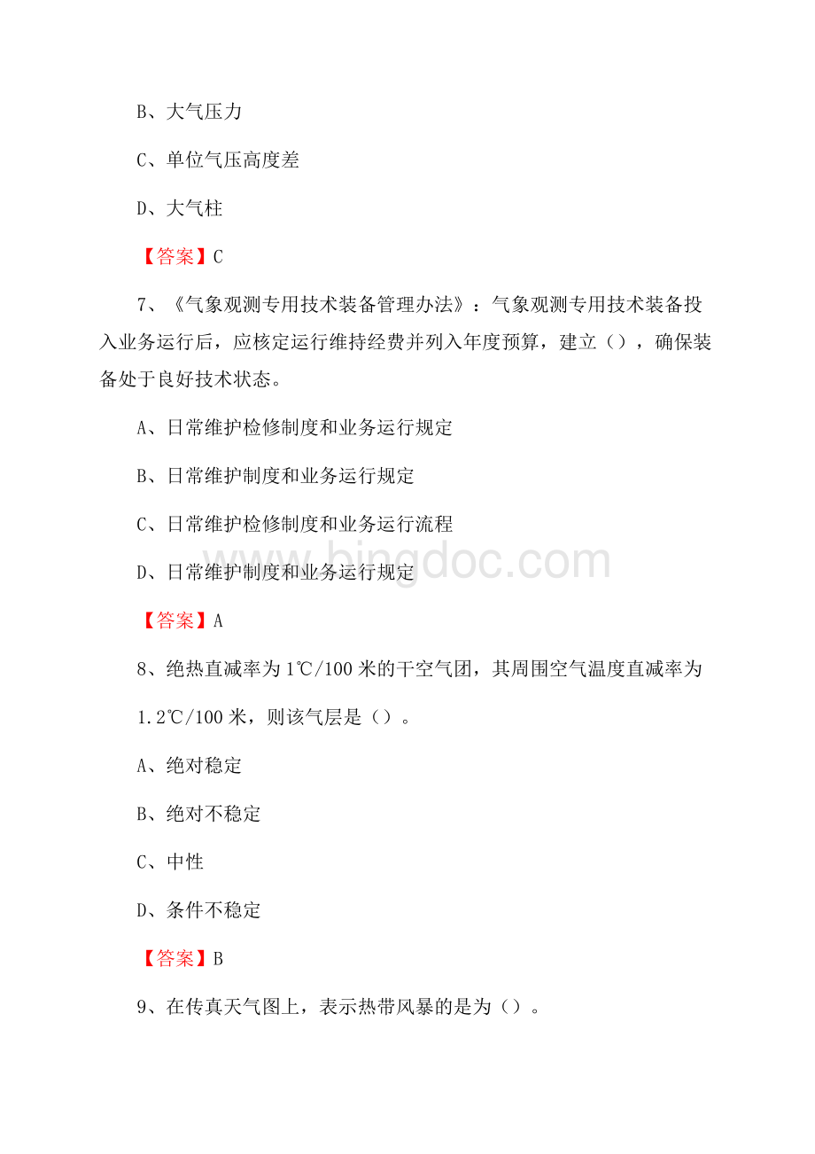 福建省泉州市丰泽区气象部门事业单位《专业基础知识》Word文档下载推荐.docx_第3页