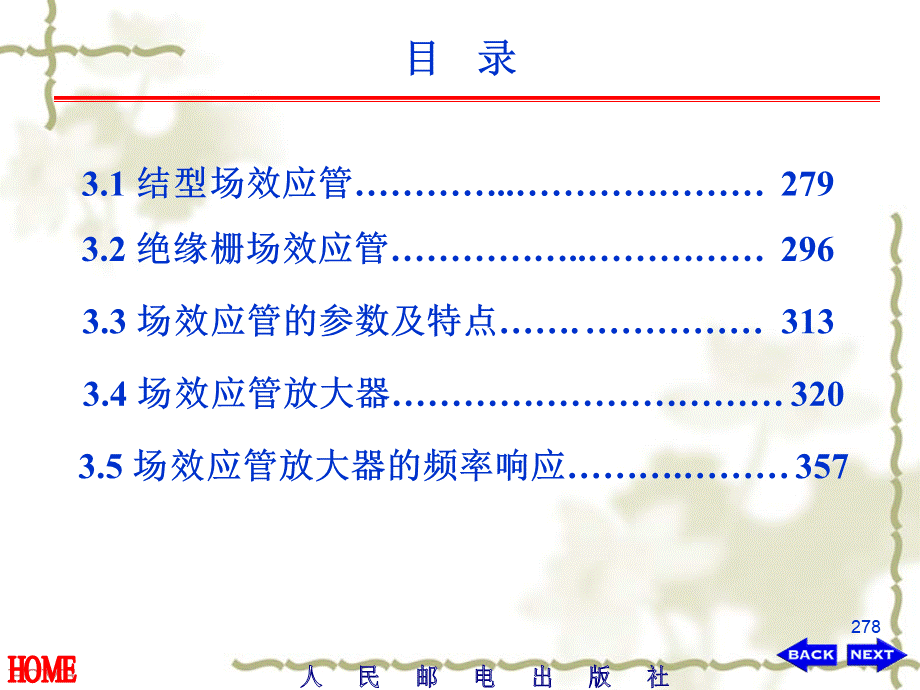 模拟电子技术课件第三章.ppt_第2页