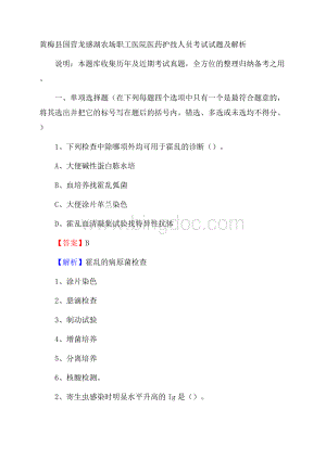 黄梅县国营龙感湖农场职工医院医药护技人员考试试题及解析.docx