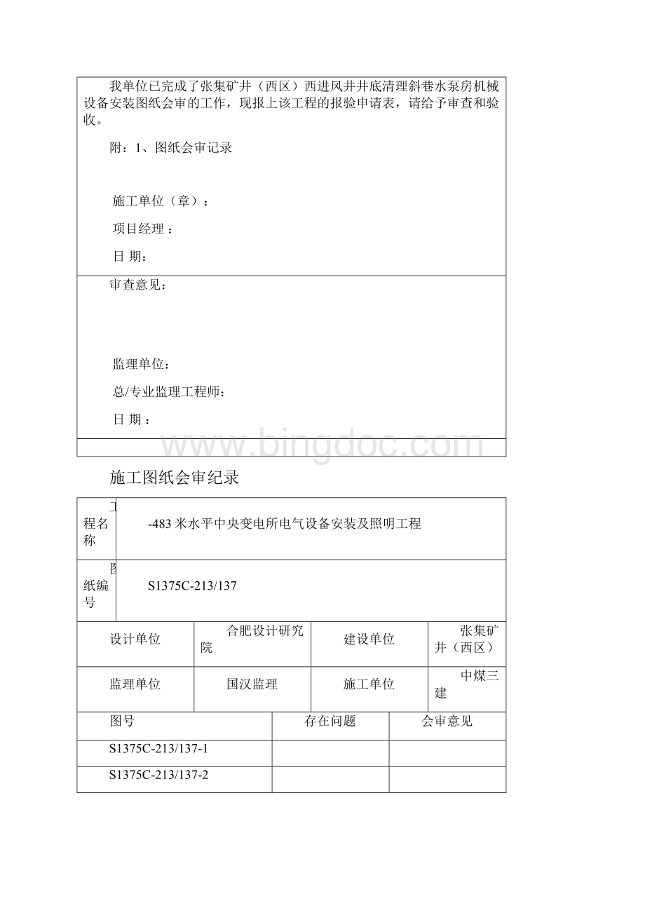 水泵安装竣工资料.docx_第3页