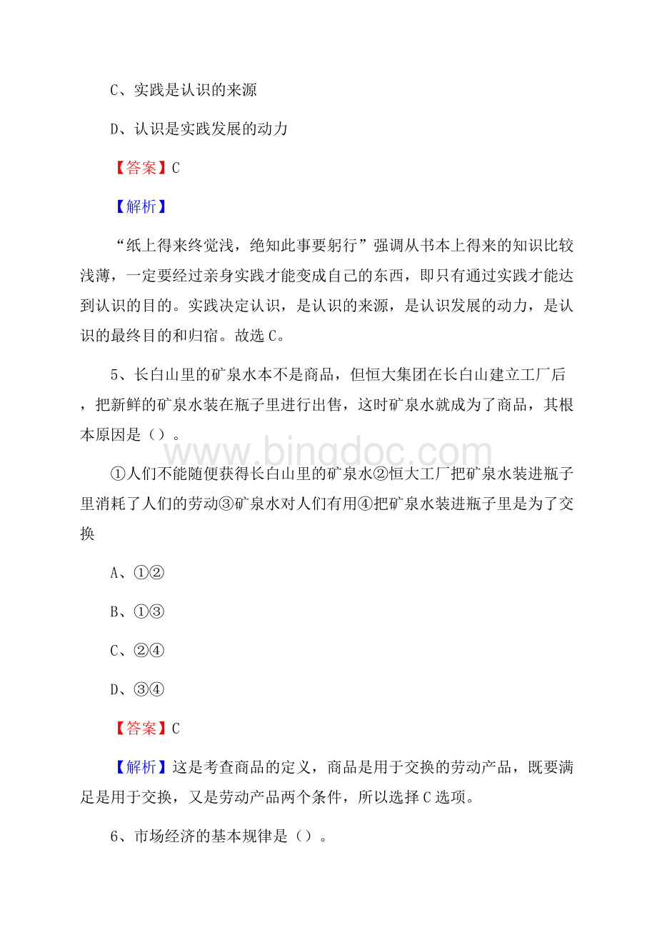 城区招商银行招聘考试试题及答案(004).docx_第3页