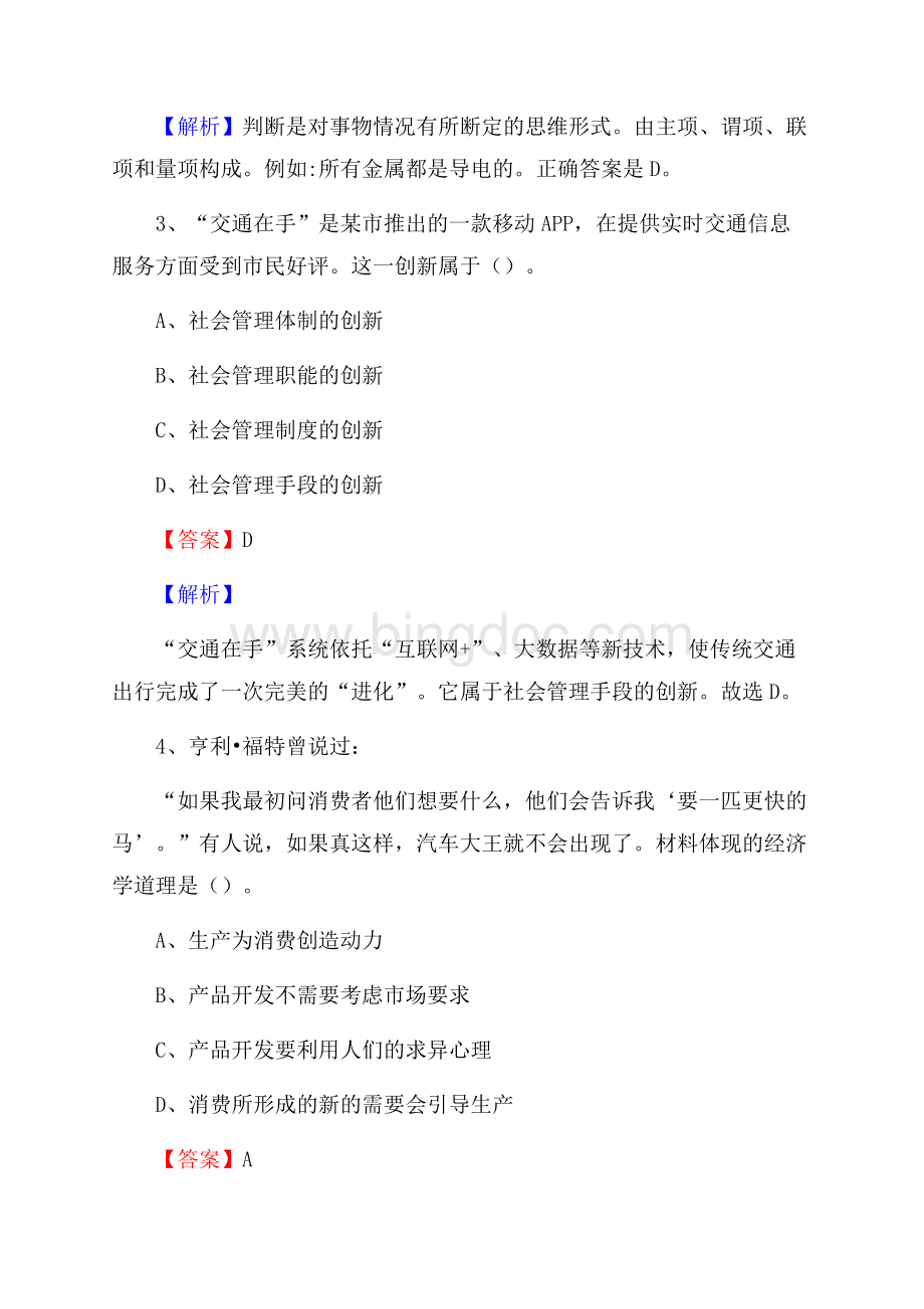 乾安县交通银行人员招聘试题及答案解析Word格式.docx_第2页