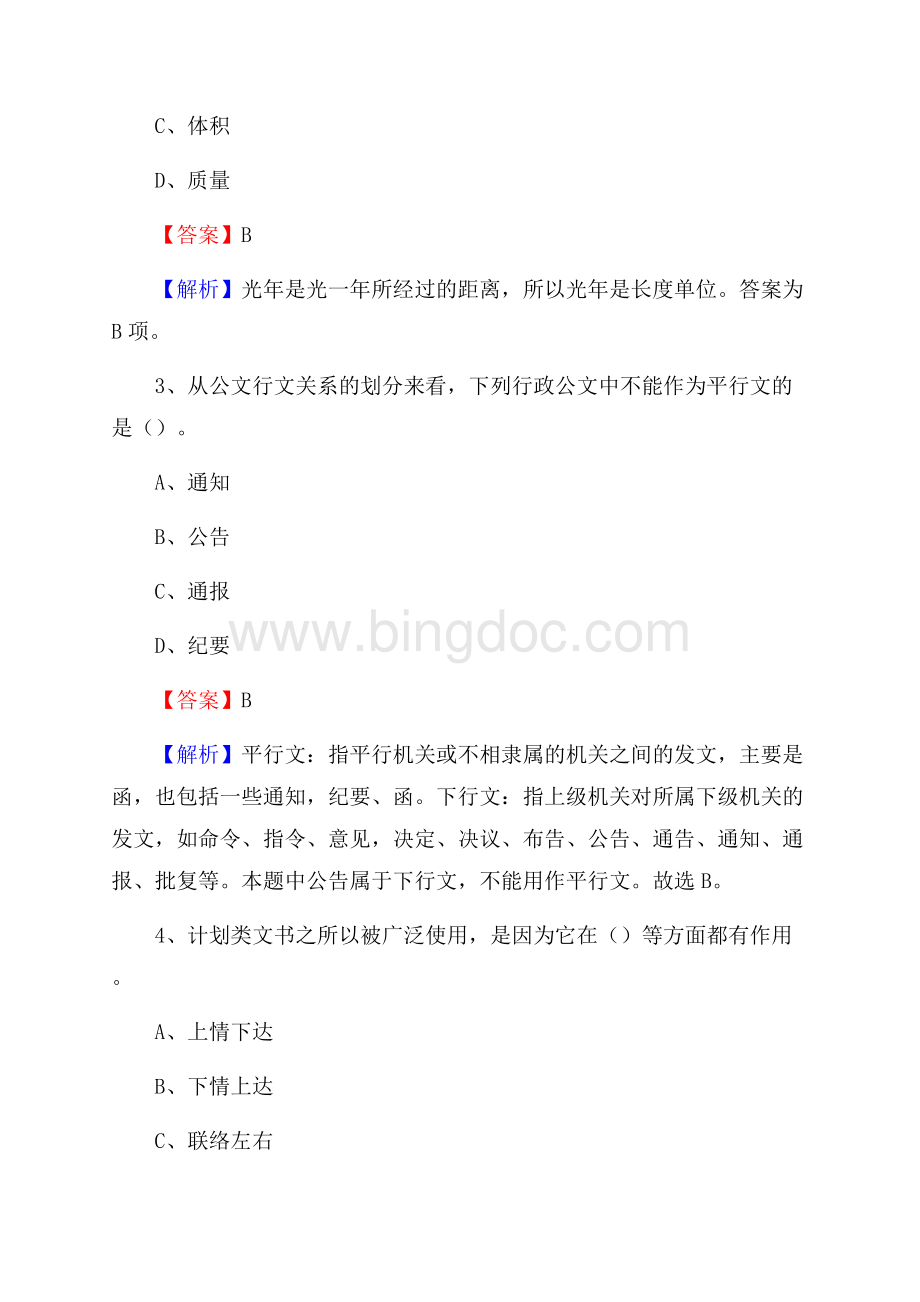 和静县便民服务中心招聘考试及答案.docx_第2页