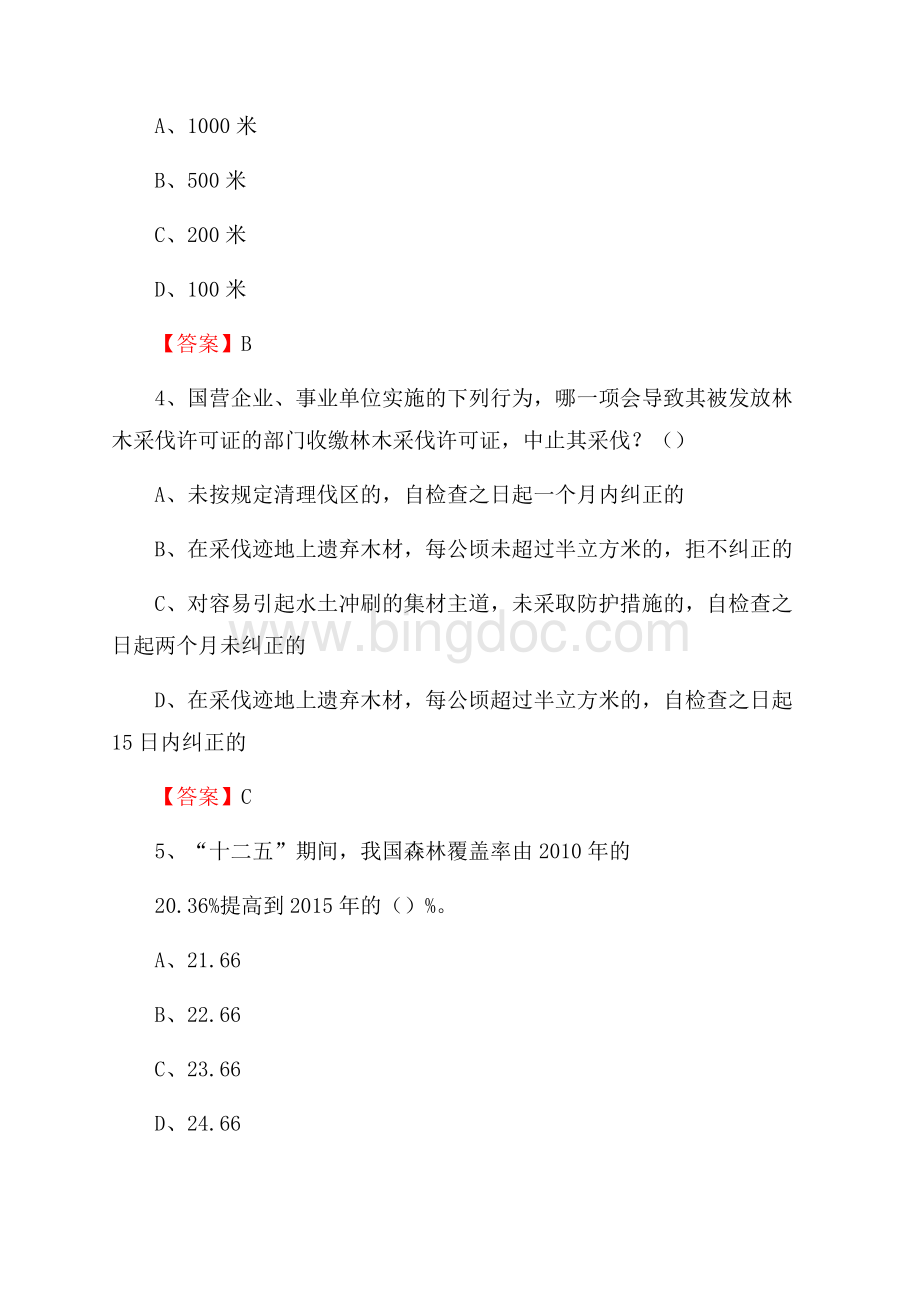 富锦市事业单位考试《林业基础知识》试题及答案.docx_第2页