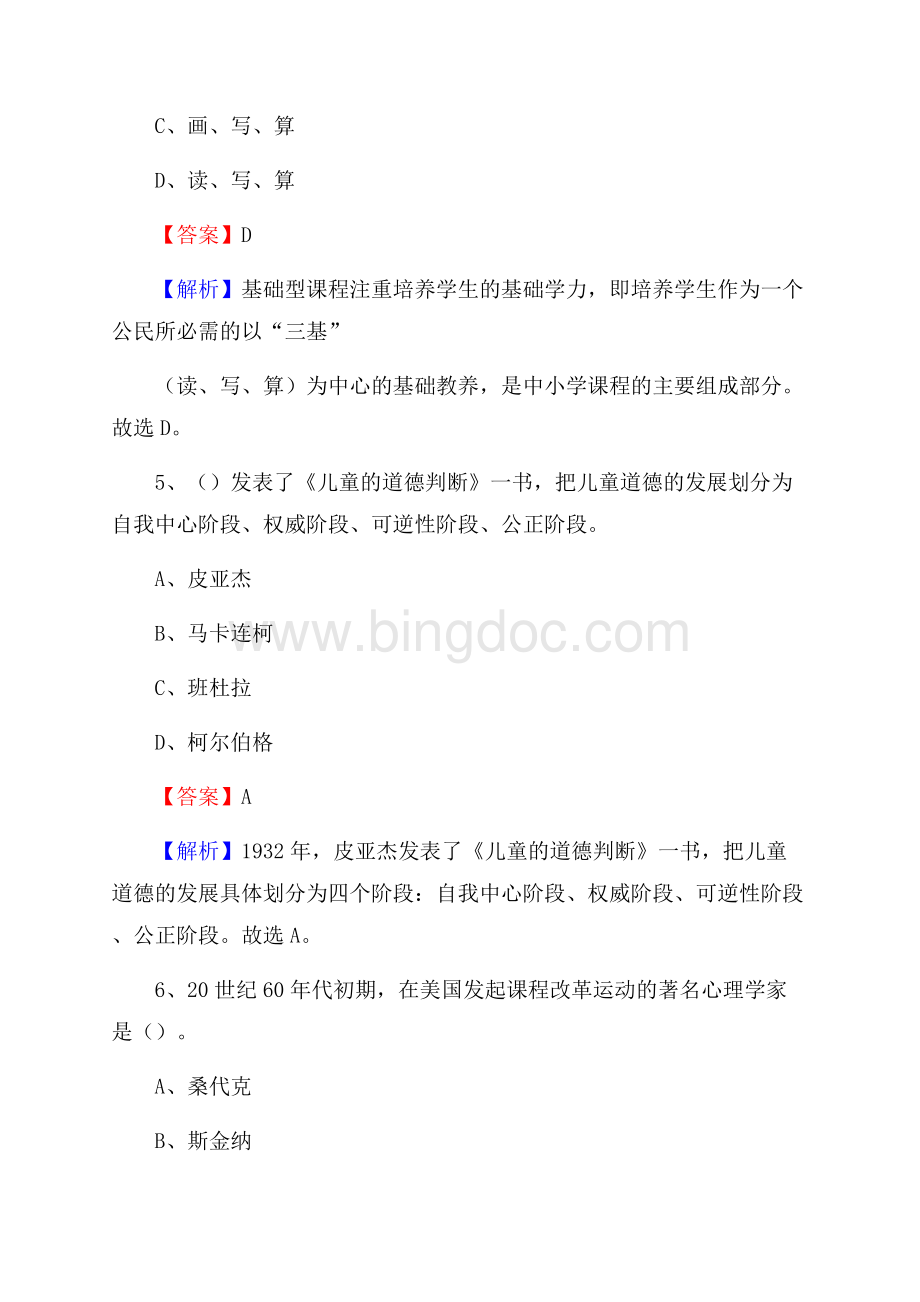 仪陇县事业单位(教育类)招聘试题及答案解析Word文档下载推荐.docx_第3页