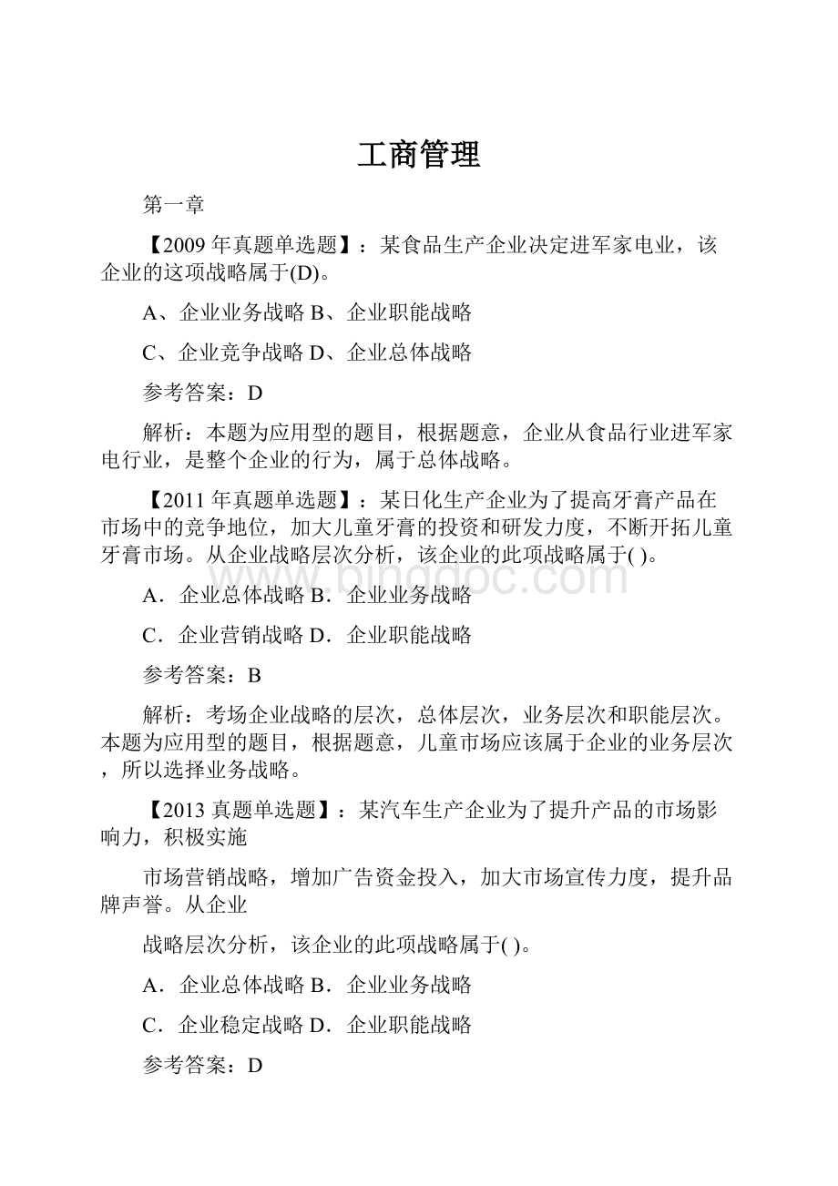 工商管理.docx_第1页