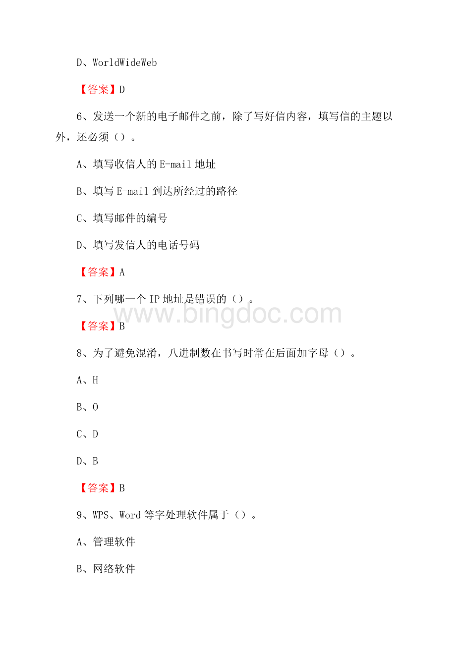 江宁区移动公司专业岗位《计算机基础知识》试题汇编.docx_第3页