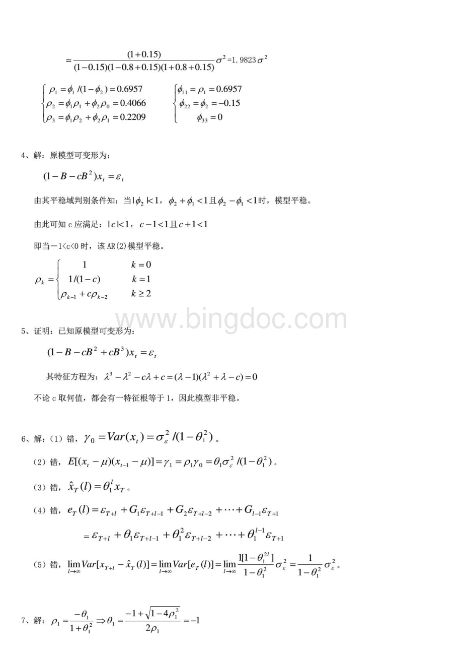 应用时间序列分析第三版王燕课后答案.pdf_第3页