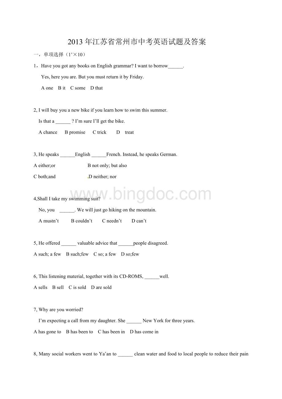 江苏省常州市中考英语试题及答案Word版.doc