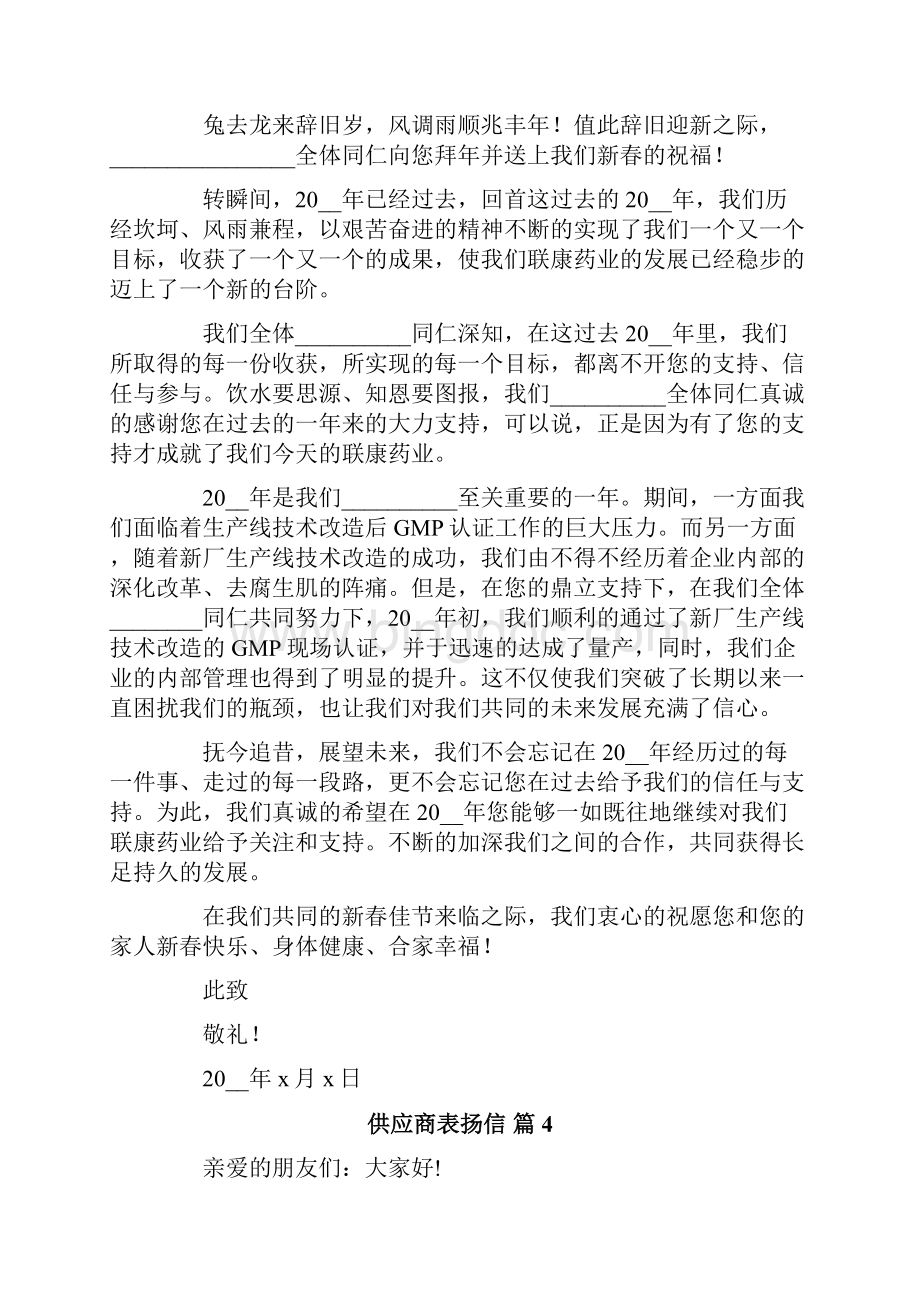 供应商表扬信范文七篇Word下载.docx_第3页