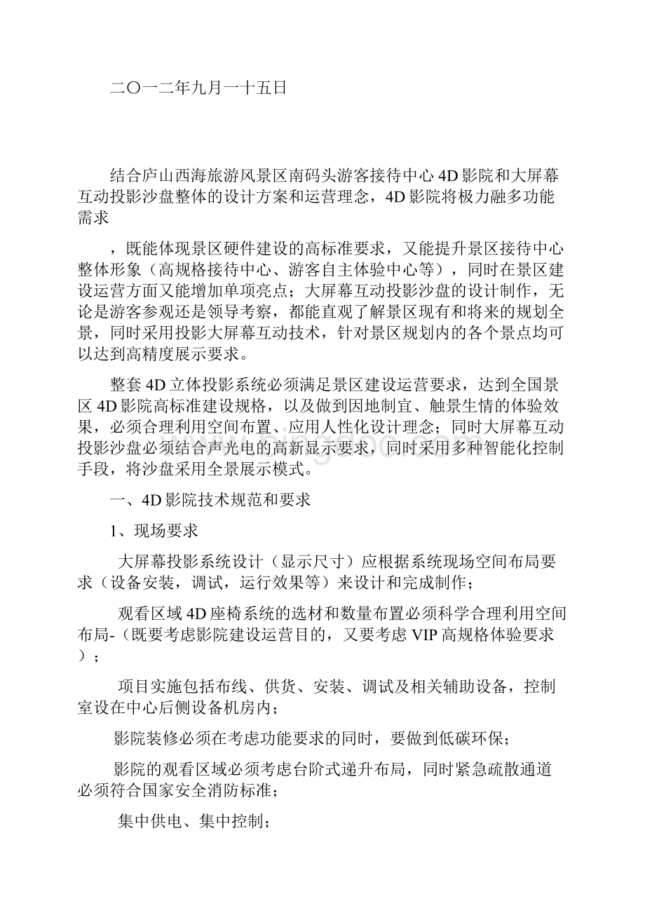 广州众力科技影5D影院技术规范书Word文档下载推荐.docx_第2页