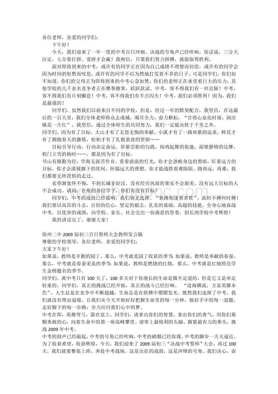 中考百日誓师大会发言稿Word格式文档下载.doc_第1页