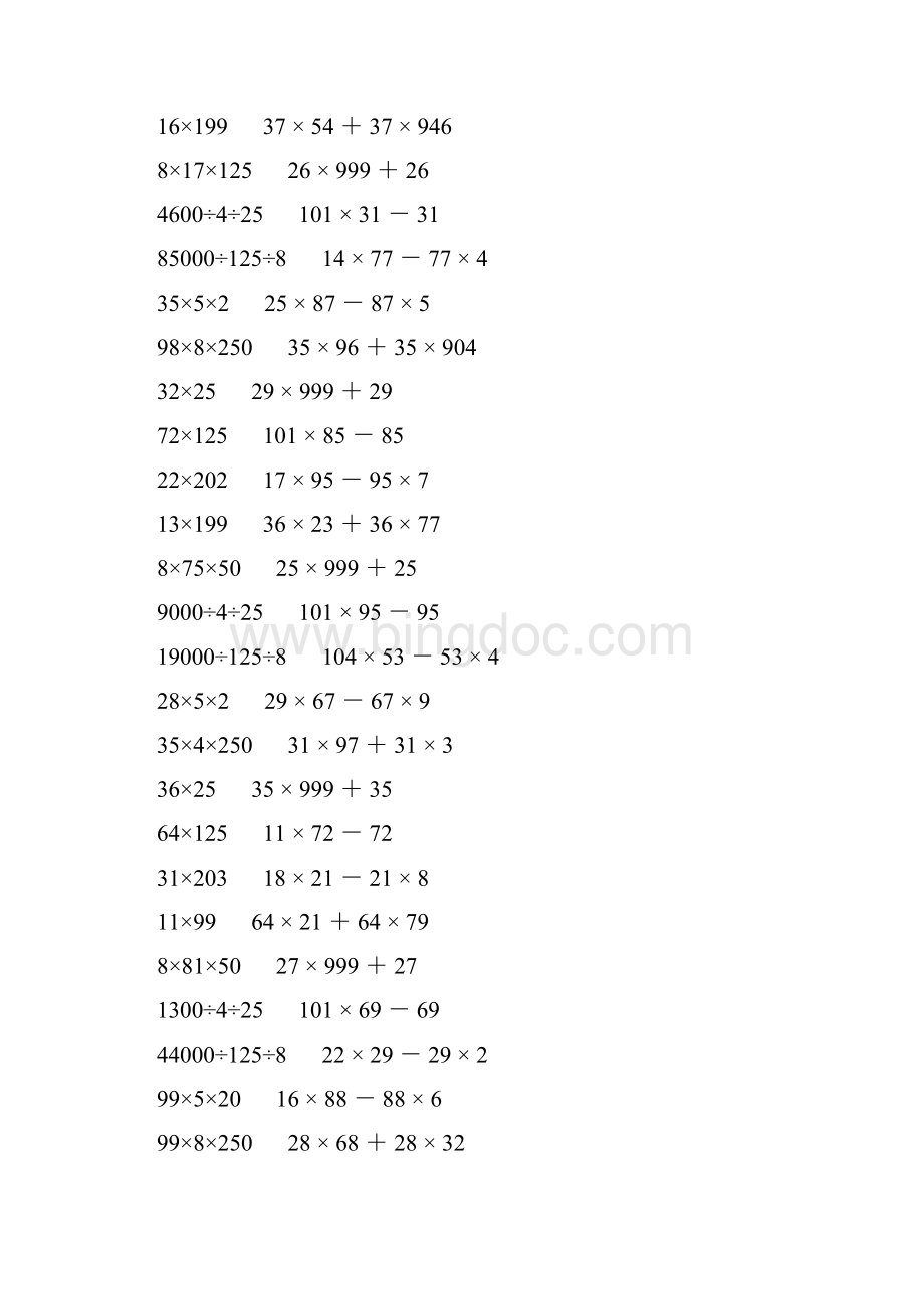 小学四年级数学下册简便计算大全 310Word下载.docx_第3页