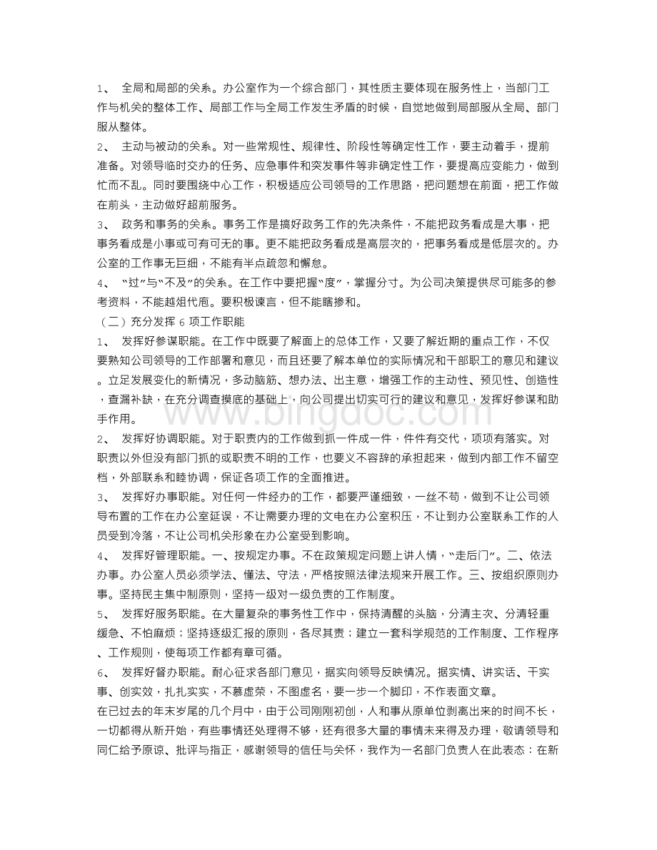 新成立公司办公室工作思路及工作要点Word文档下载推荐.doc_第2页