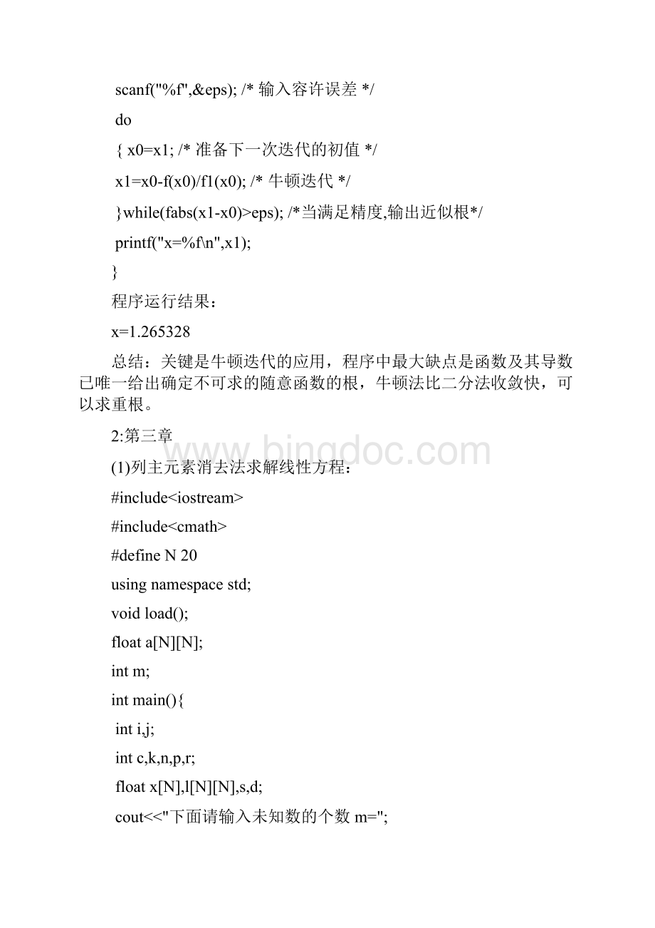 数值计算方法编程作业C语言版.docx_第3页