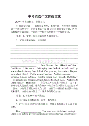 中考英语作文传统文化Word下载.docx