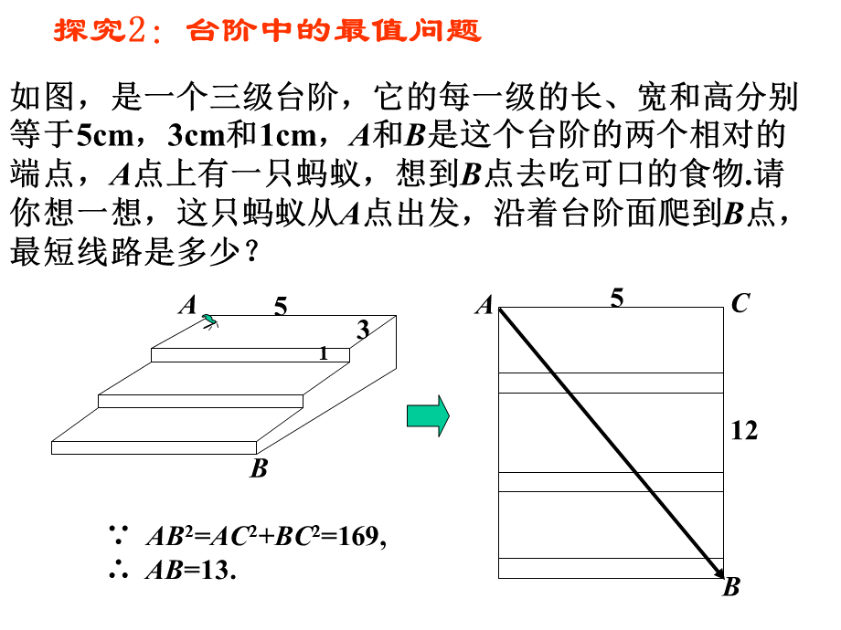 勾股定理探究练习.ppt_第3页