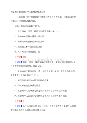 龙子湖区农业服务中心招聘试题及答案Word格式.docx