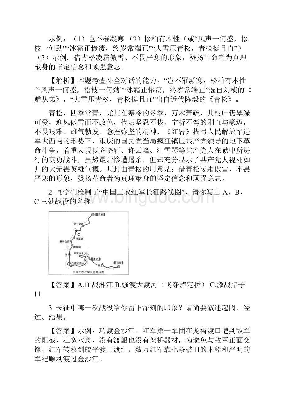 浙江省衢州市中考语文试题含答案.docx_第2页